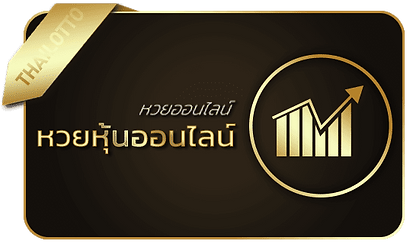 หุ้น-Naka168