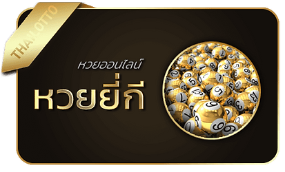 ยี่กี่-Naka168